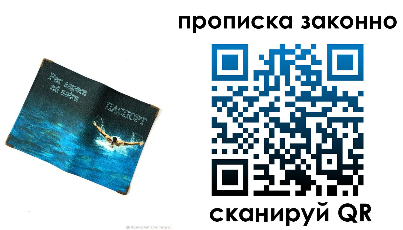 временная регистрация собственник в Мирном