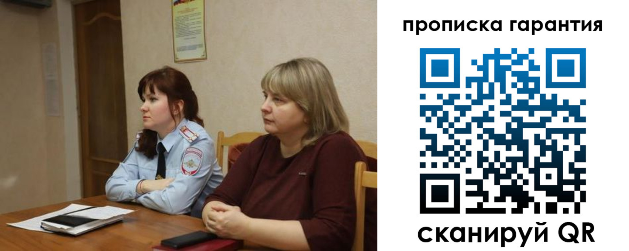 прописка законно в Мирном